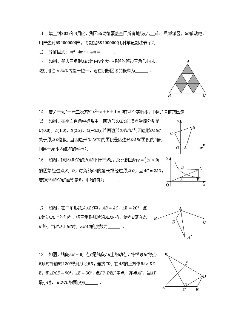 2023年辽宁省本溪市、铁岭市、辽阳市中考数学试卷（含解析）03