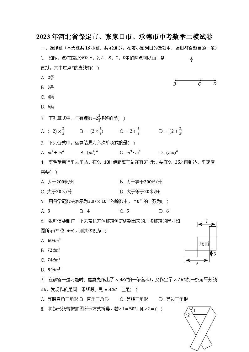 2023年河北省保定市、张家口市、承德市中考数学二模试卷（含解析）01