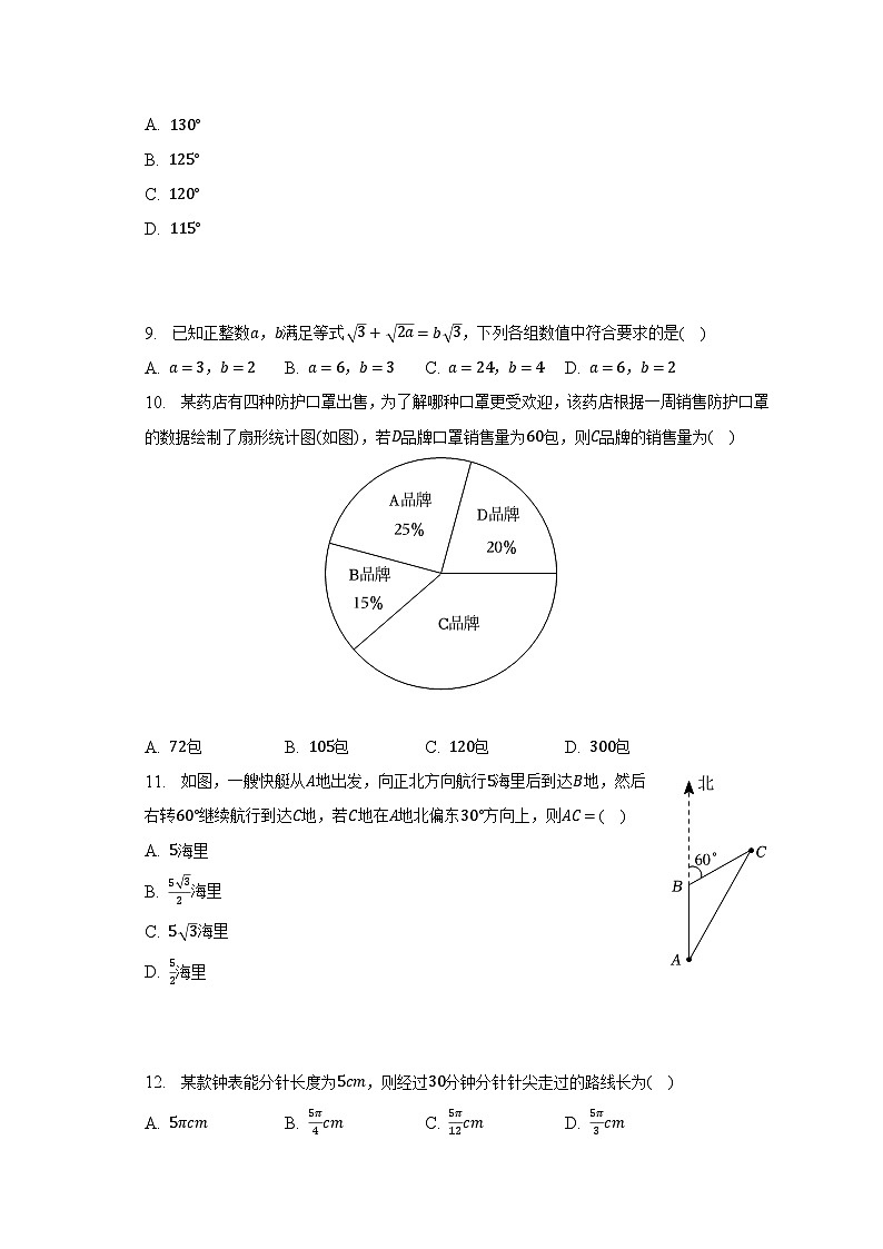 2023年河北省保定市、张家口市、承德市中考数学二模试卷（含解析）02