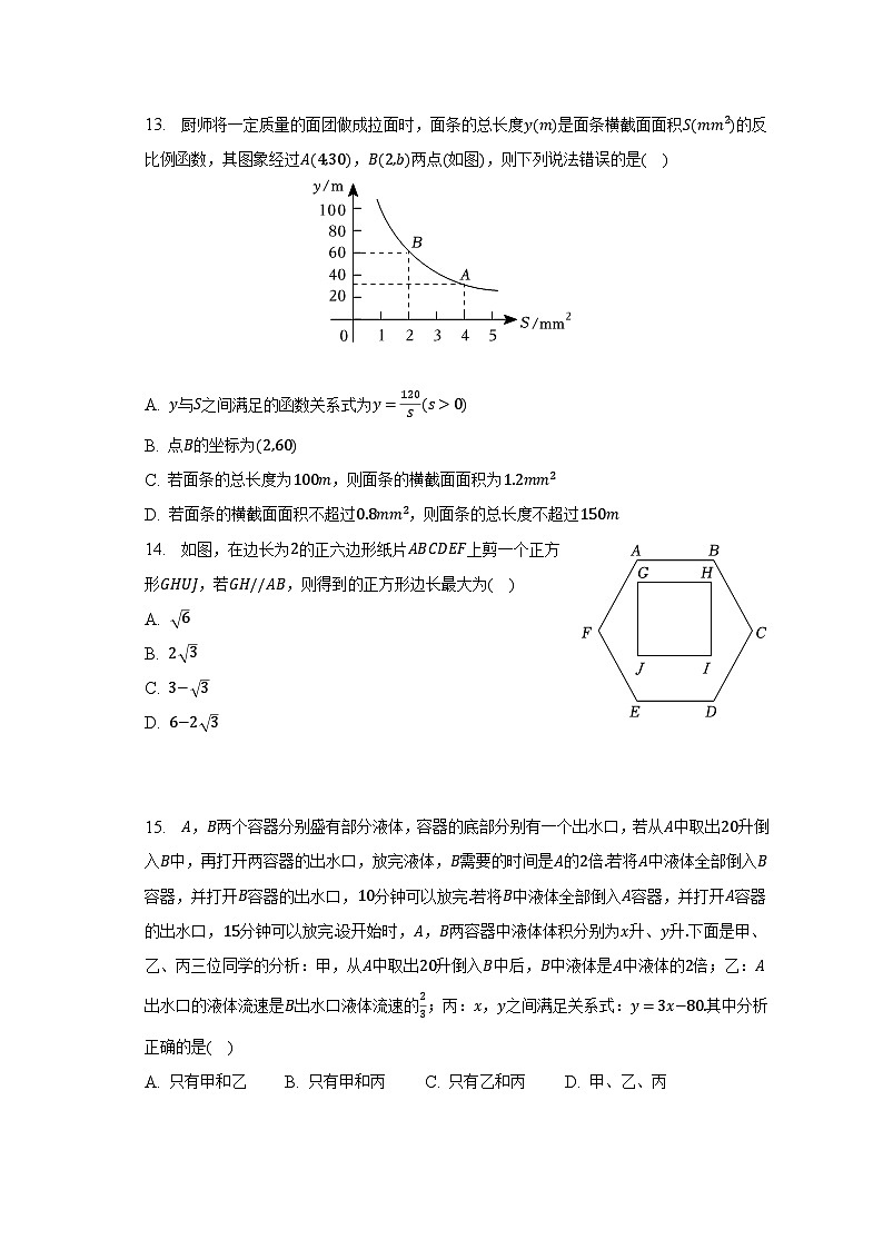2023年河北省保定市、张家口市、承德市中考数学二模试卷（含解析）03