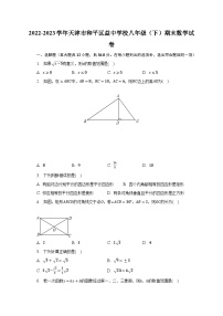 2022-2023学年天津市和平区益中学校八年级（下）期末数学试卷（含解析）