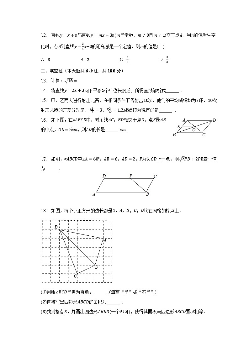2022-2023学年天津市和平区益中学校八年级（下）期末数学试卷（含解析）第3页