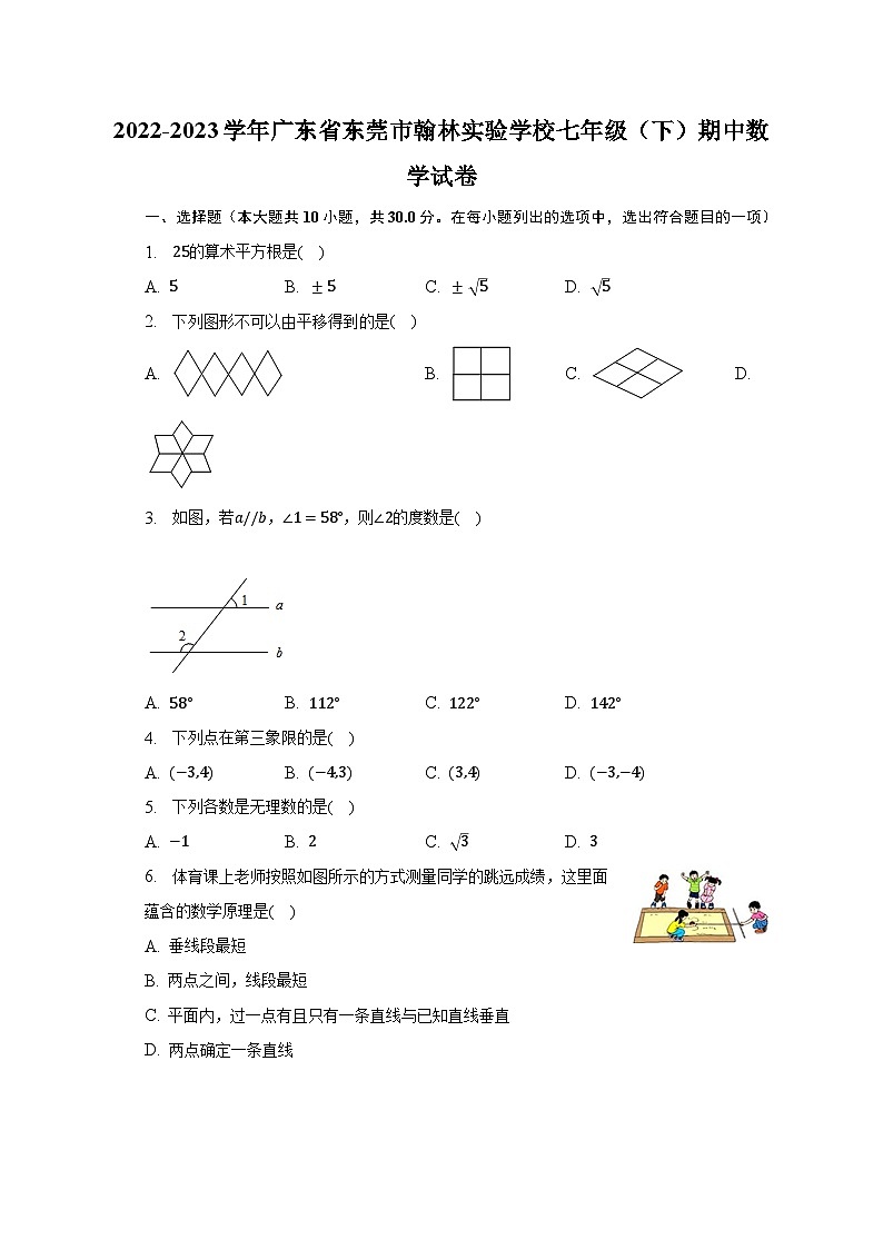 2022-2023学年广东省东莞市翰林实验学校七年级（下）期中数学试卷（含解析）01