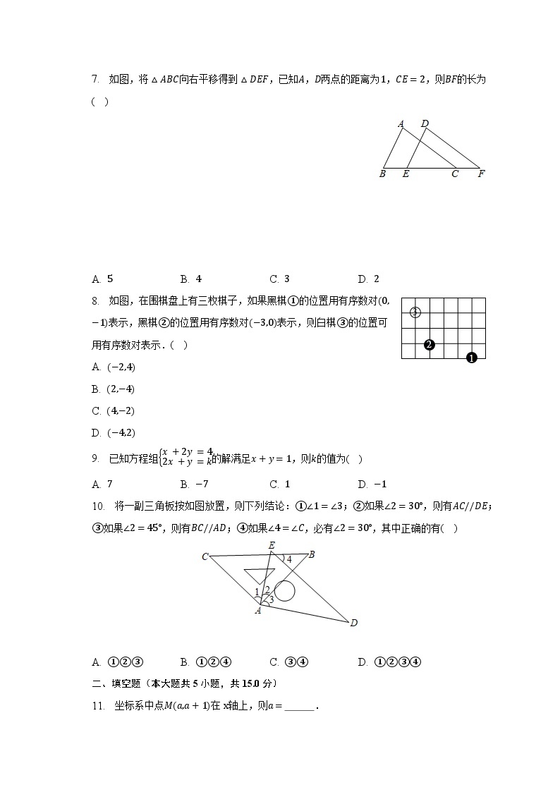 2022-2023学年广东省东莞市翰林实验学校七年级（下）期中数学试卷（含解析）02