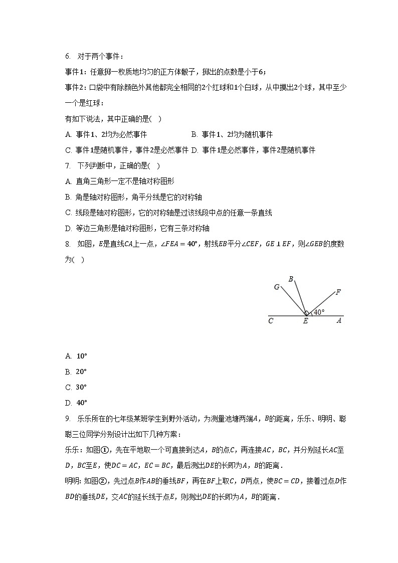 2022-2023学年河南省平顶山市叶县七年级（下）期末数学试卷（含解析）第2页