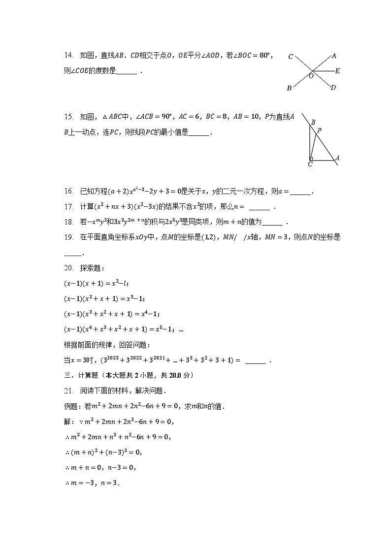 2022-2023学年山东省聊城市东阿县七年级（下）期末数学试卷（含解析）03
