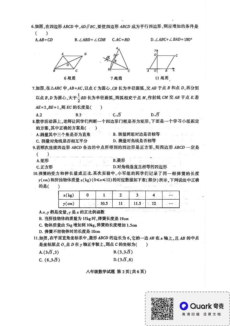 山东省临沂市平邑县2022-2023学年八年级下学期学业水平期末监测数学试卷02