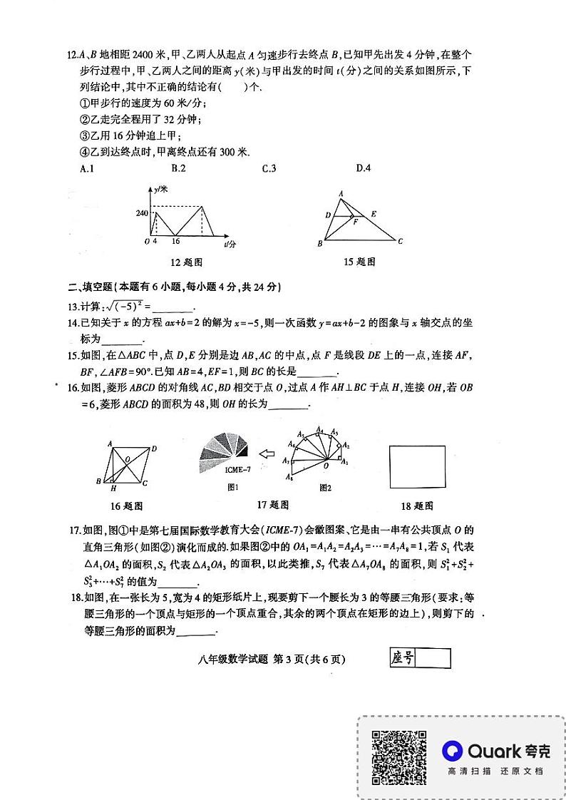 山东省临沂市平邑县2022-2023学年八年级下学期学业水平期末监测数学试卷03