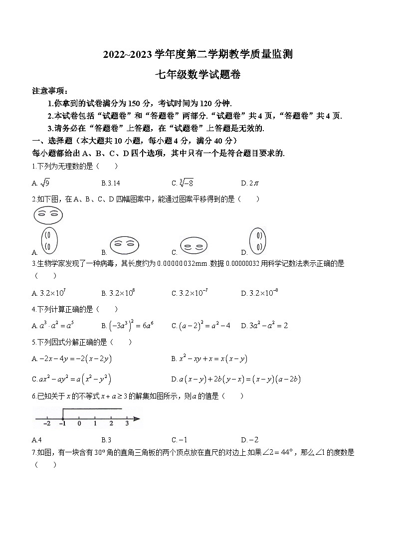 安徽省滁州市全椒县2022-2023学年七年级下学期期末数学试题（含答案）01