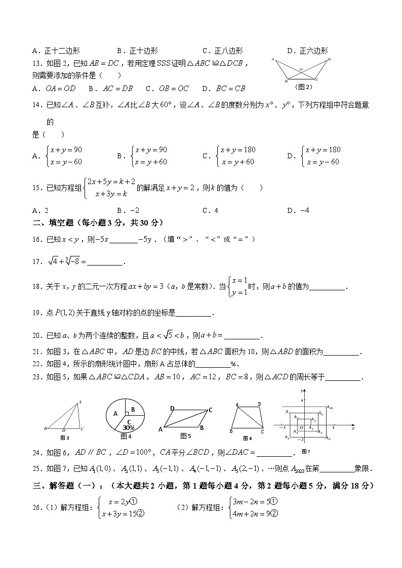 广东省岭南师范学院附属中学、湛江市东方实验2022-2023学年七年级下学期期末联考数学试题（含答案）02