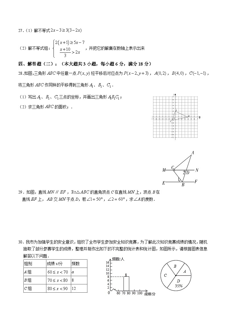 广东省岭南师范学院附属中学、湛江市东方实验2022-2023学年七年级下学期期末联考数学试题（含答案）03