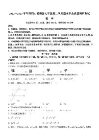 广东省深圳市福田区2022-2023学年七年级下学期期末数学试题（含答案）