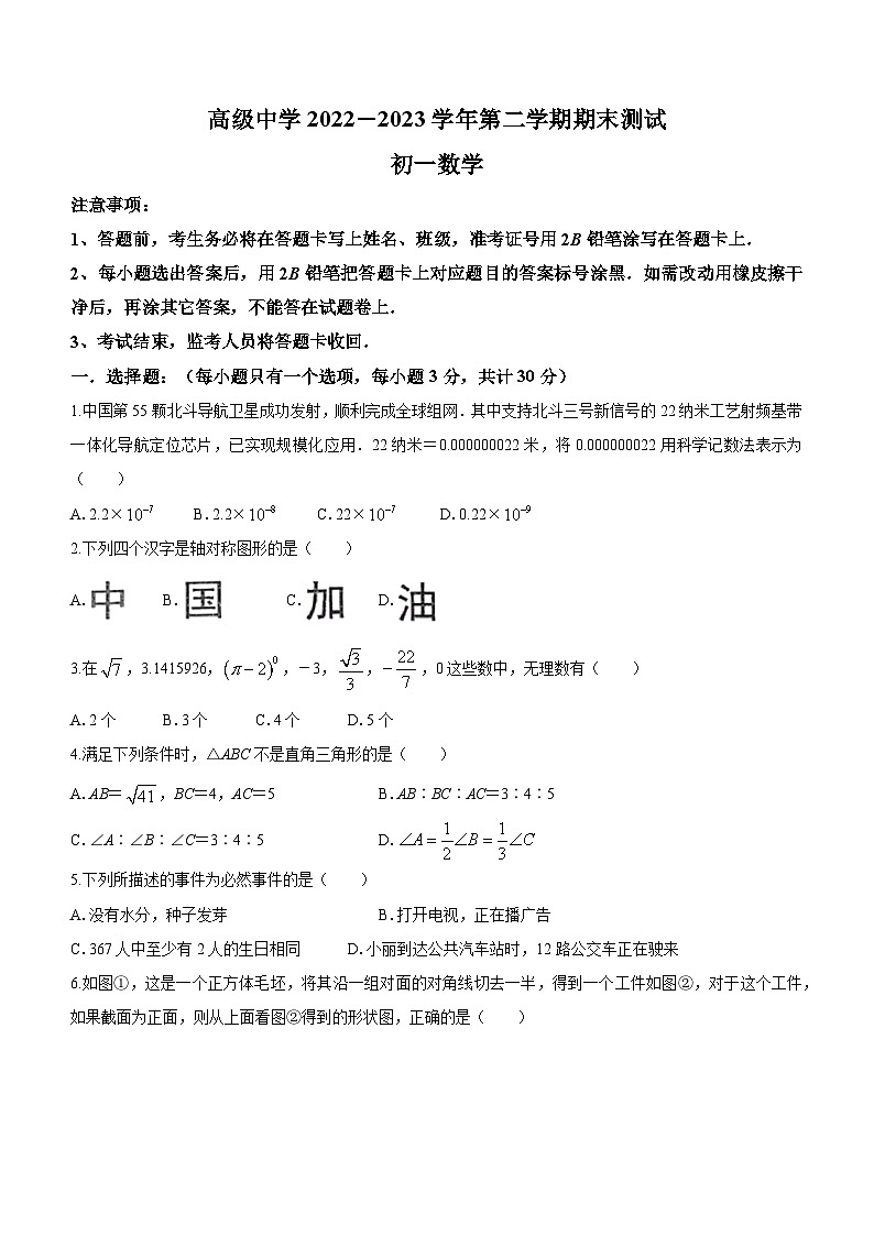 广东省深圳市高级中学2022-2023学年七年级下学期期末数学试题（含答案）第1页