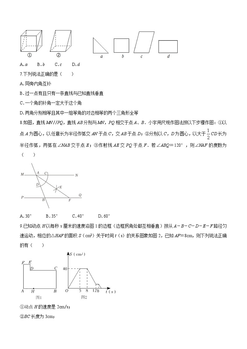 广东省深圳市高级中学2022-2023学年七年级下学期期末数学试题（含答案）第2页
