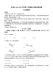 广东省深圳市龙岗区2022-2023学年七年级下学期7月期末数学试题（含答案）