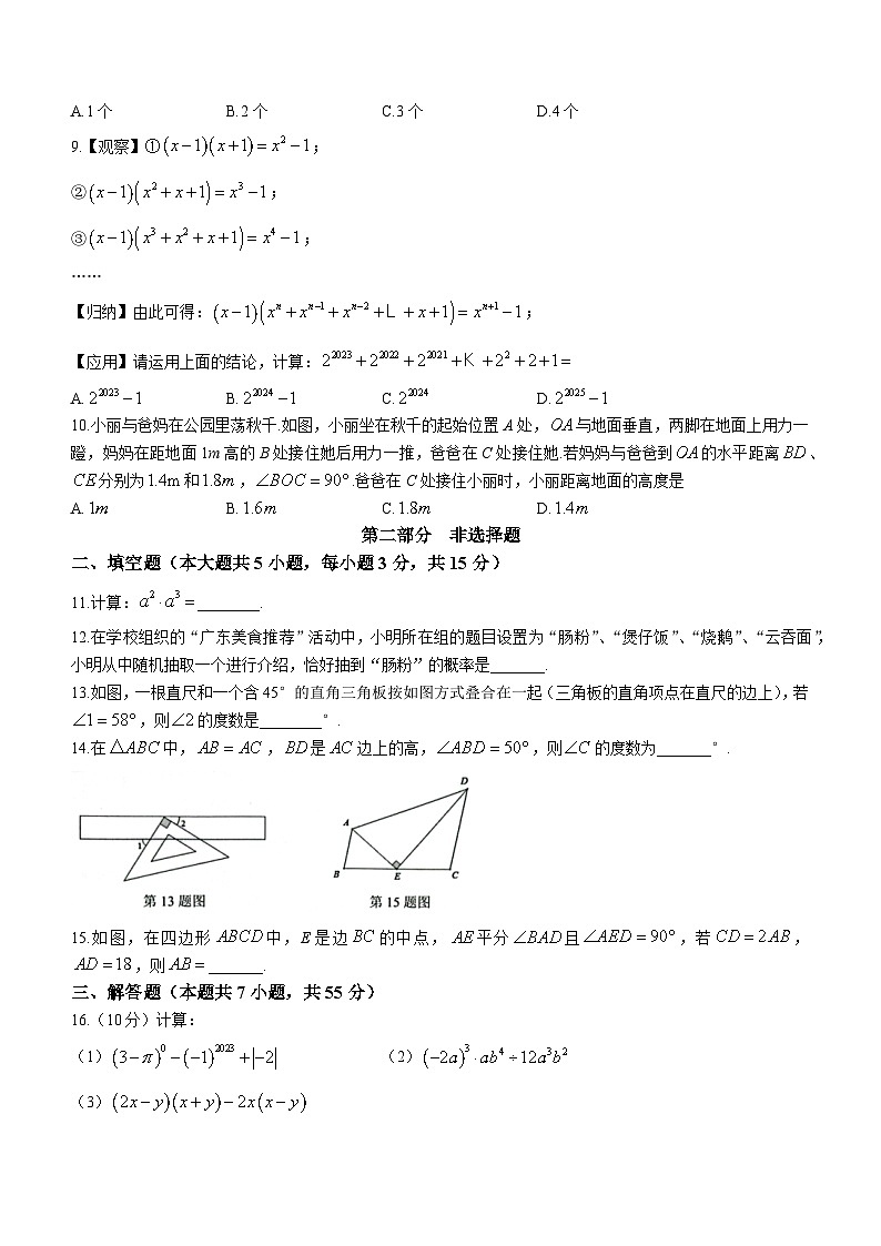 广东省深圳市龙岗区2022-2023学年七年级下学期7月期末数学试题（含答案）03