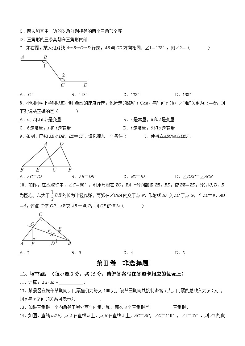 广东省深圳市坪山区2022_2023学年七年级下学期期末数学试题（含答案）02