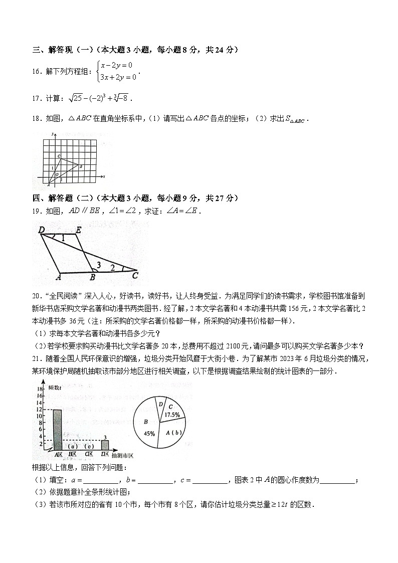 广东省肇庆市德庆县2022-2023学年七年级下学期7月期末数学试题（含答案）03