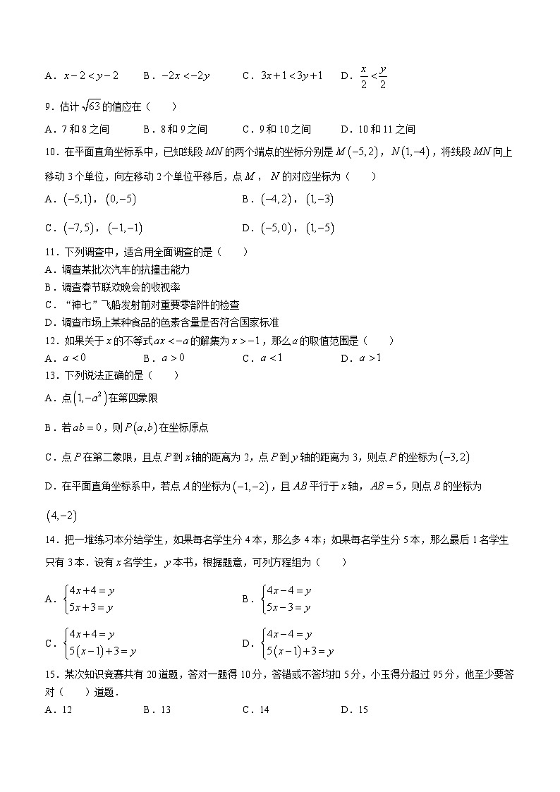 河北省沧州市盐山县2022-2023学年七年级下学期6月期末数学试题（含答案）第2页