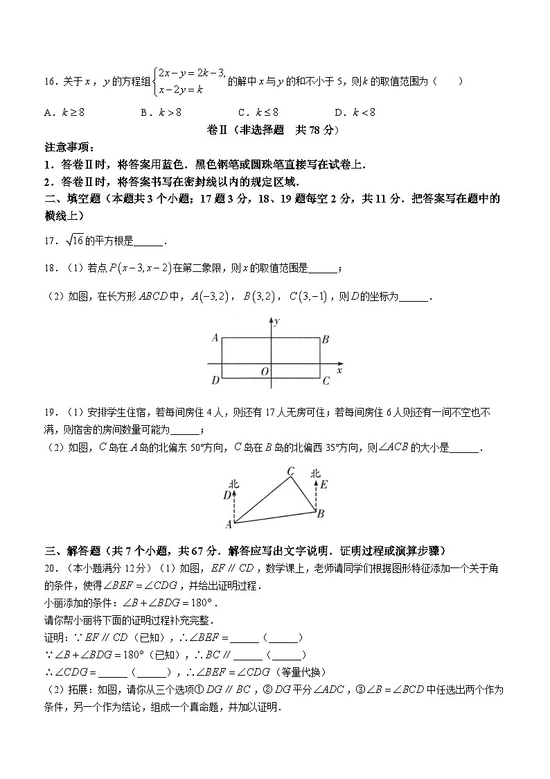 河北省沧州市盐山县2022-2023学年七年级下学期6月期末数学试题（含答案）第3页