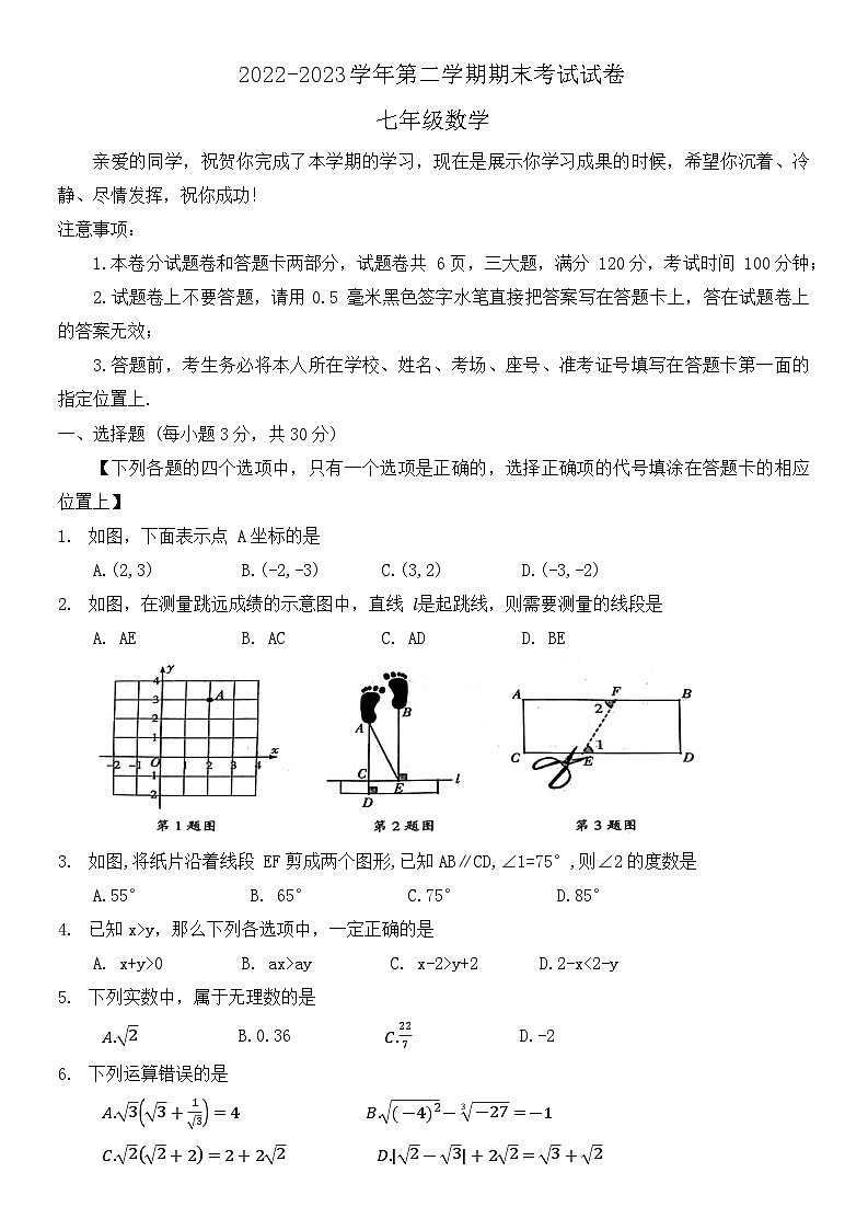 河南省濮阳市2022-2023学年七年级下学期期末考试数学试题（含答案）01