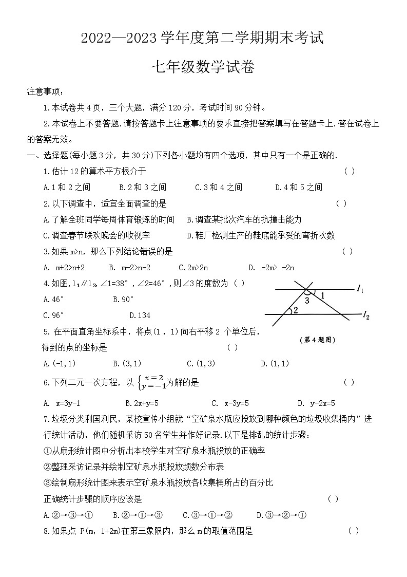 河南省商丘市夏邑县2022-2023学年七年级下学期期末考试数学试题（含答案）01