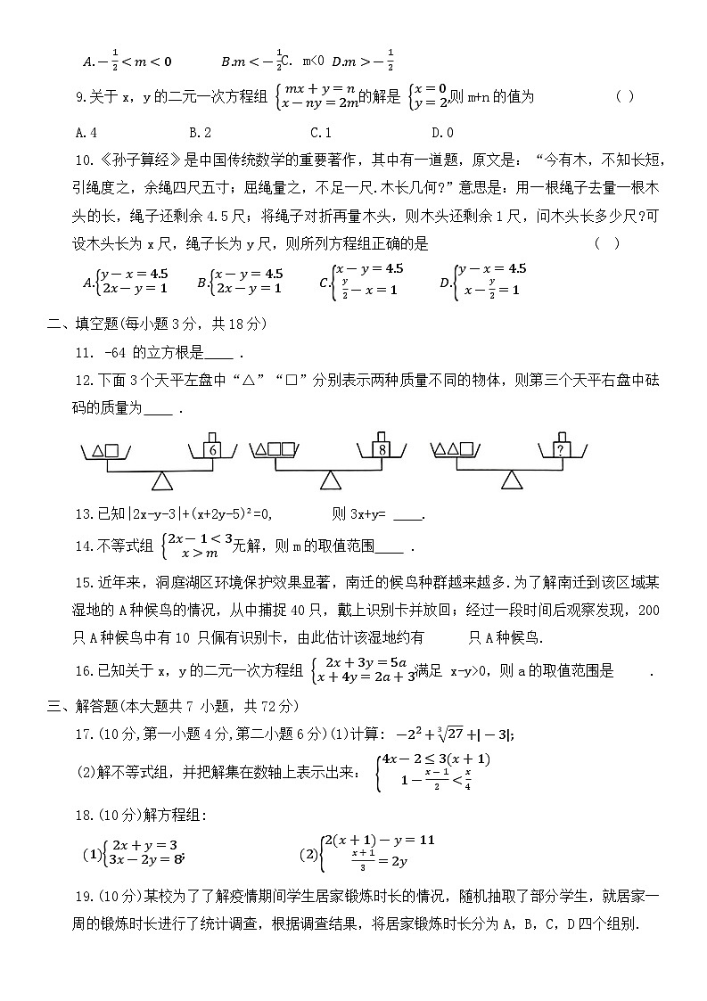 河南省商丘市夏邑县2022-2023学年七年级下学期期末考试数学试题（含答案）02