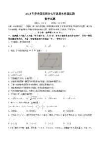 湖北省黄冈市2022-2023学年七年级下学期6月期末数学试题（含答案）