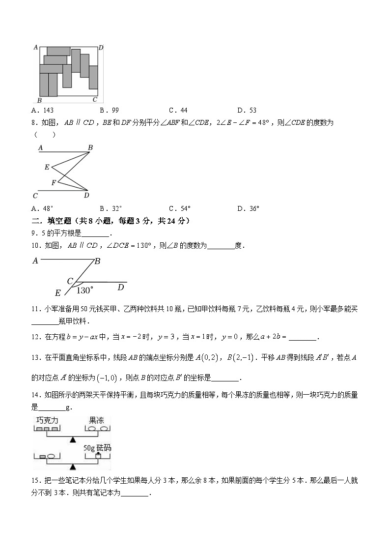 湖北省黄冈市黄梅县2022-2023学年七年级下学期期末数学试题（含答案）02