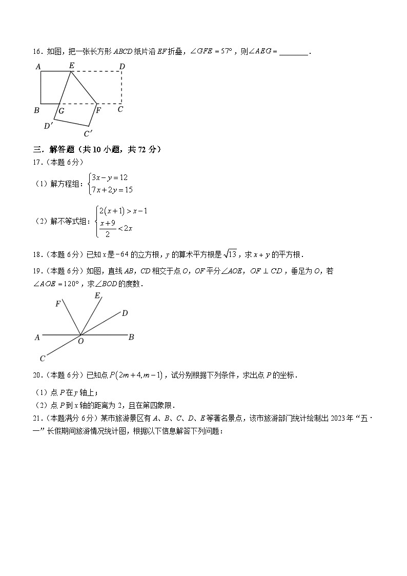 湖北省黄冈市黄梅县2022-2023学年七年级下学期期末数学试题（含答案）03