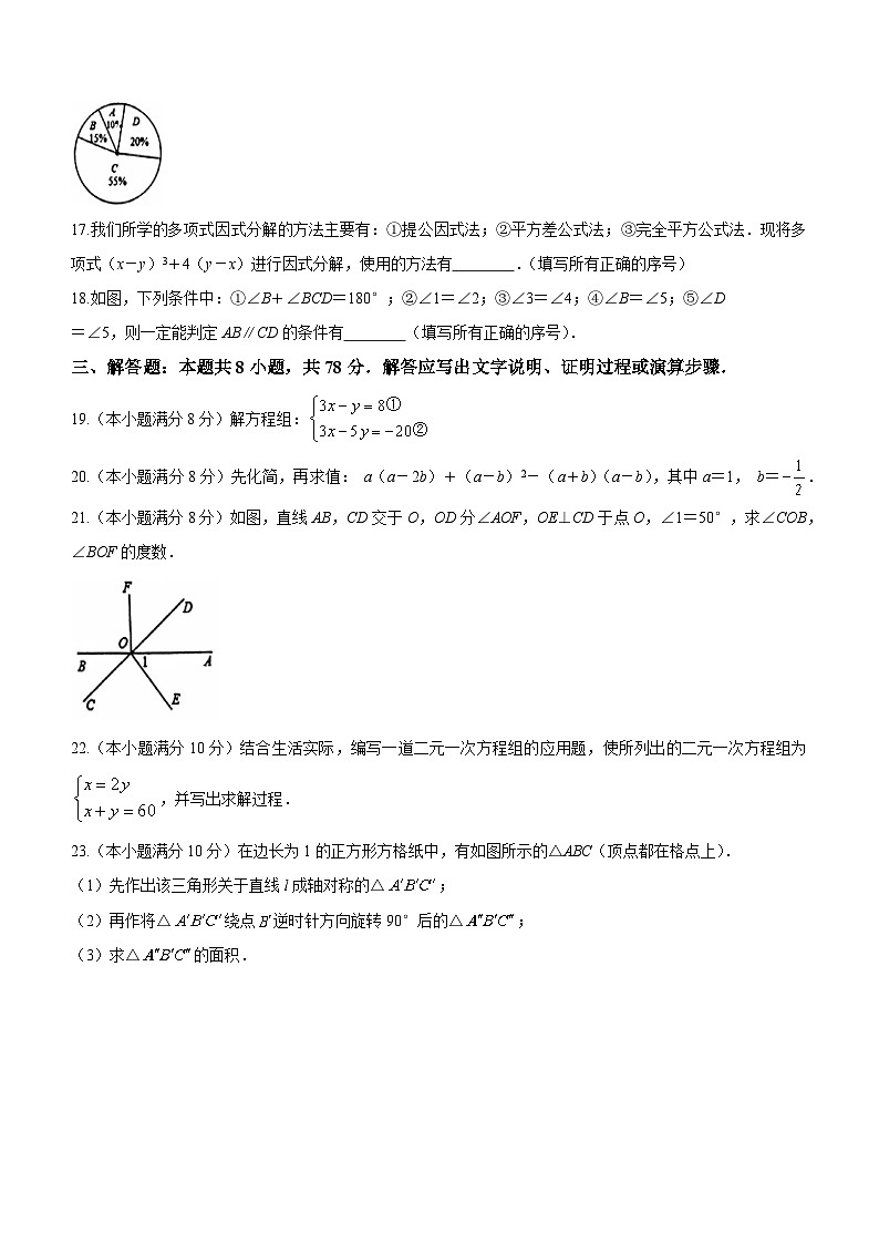 湖南省益阳市赫山区2022-2023学年七年级下学期6月期末数学试题（含答案）03