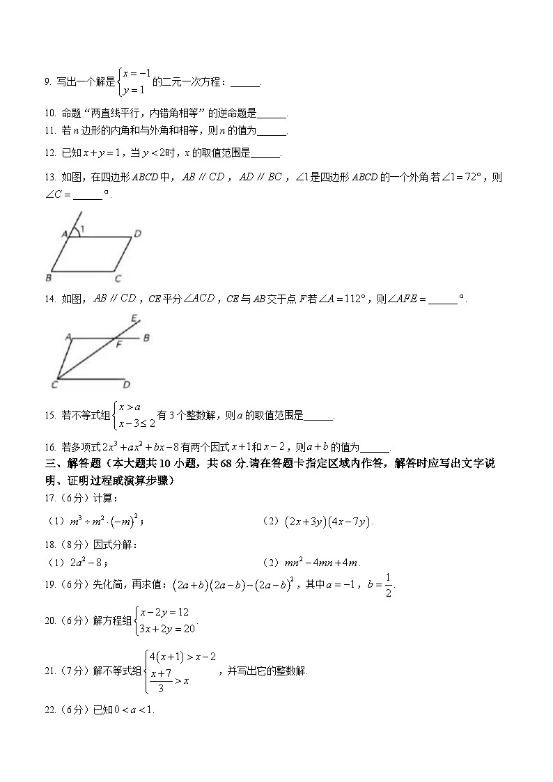 江苏省南京市联合体2022-2023学年七年级下学期期末数学试题（含答案）02
