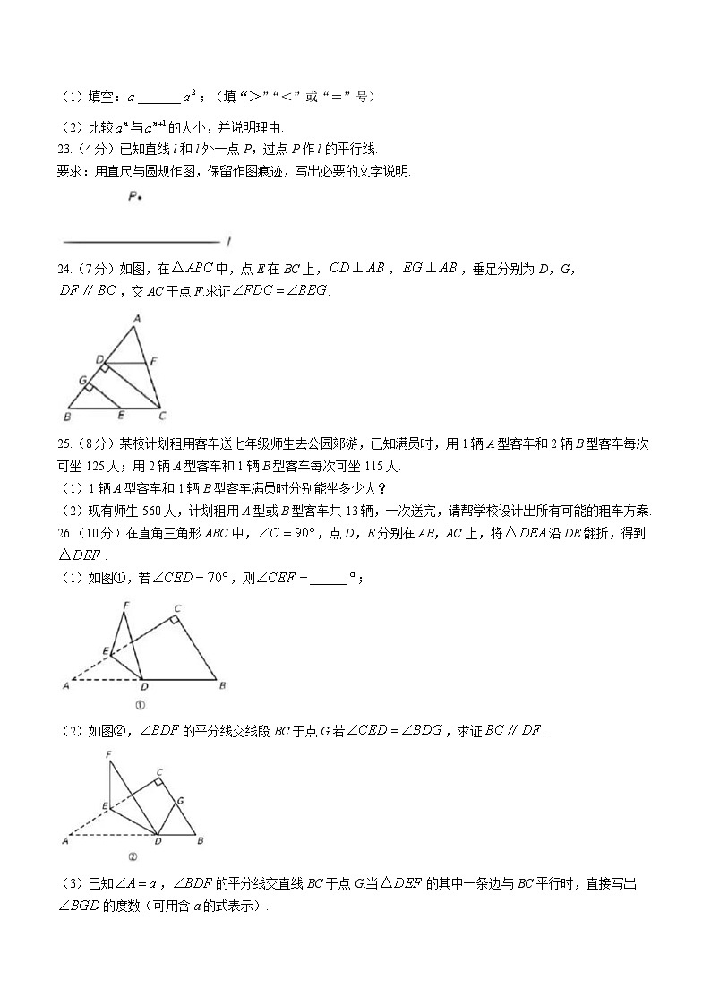 江苏省南京市联合体2022-2023学年七年级下学期期末数学试题（含答案）03