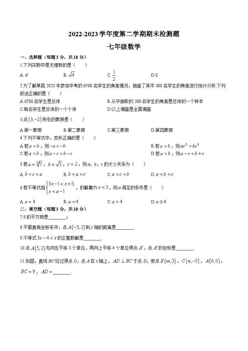 江西省赣州市寻乌县2022-2023学年七年级下学期期末数学试题（含答案）第1页