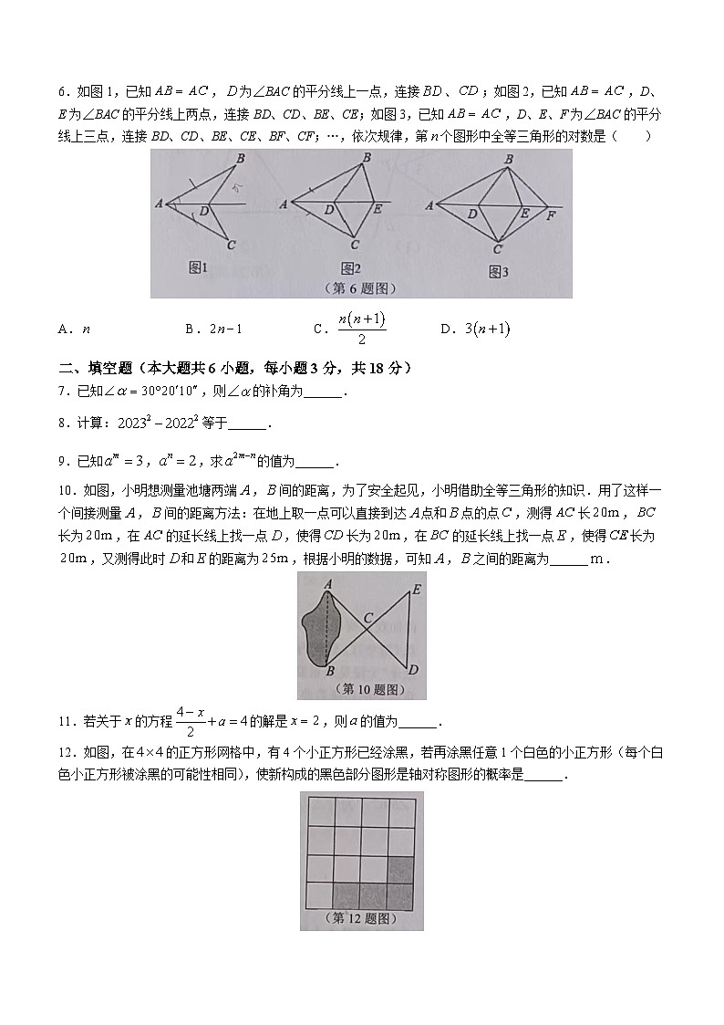 江西省吉安市新干县2022_2023学年七年级下学期期末数学试题（含答案）02