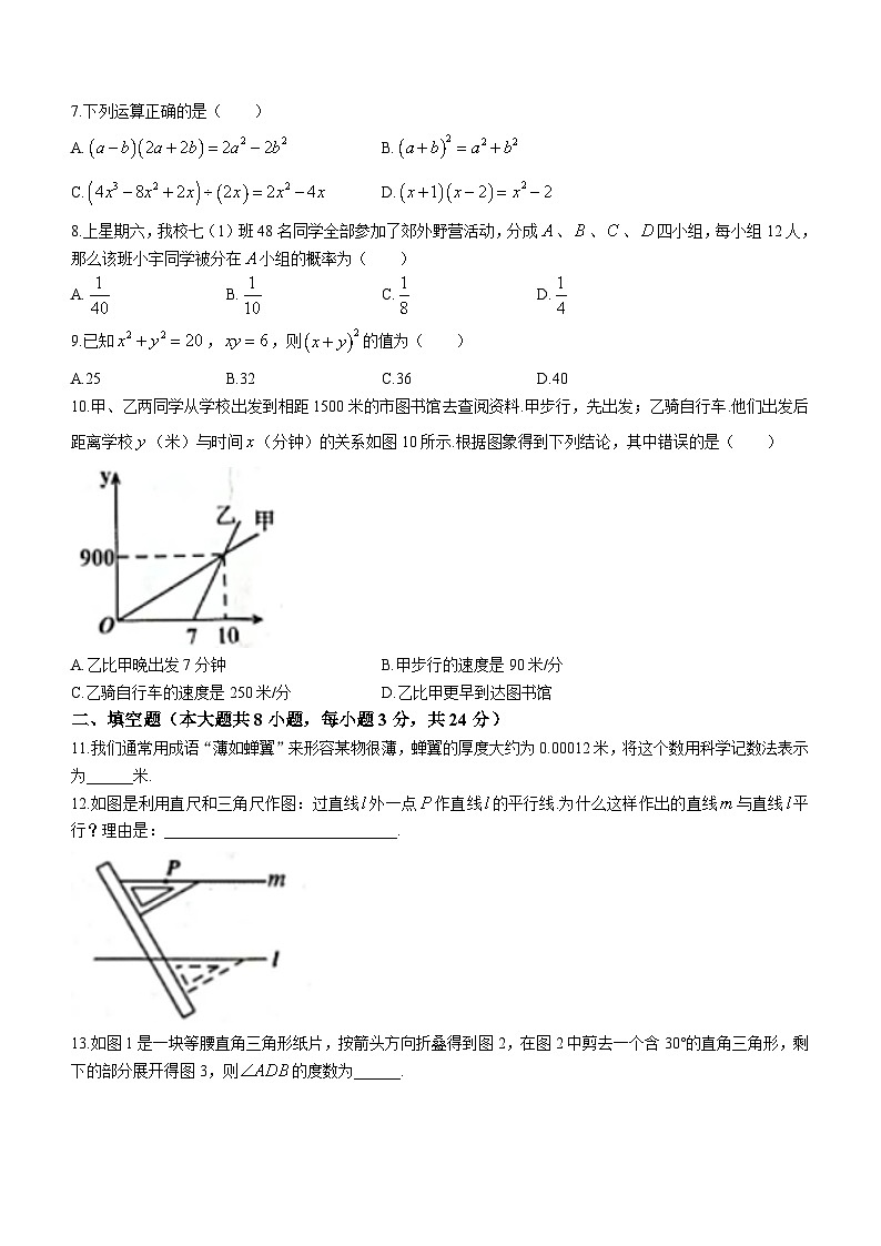 江西省景德镇市乐平市2022-2023学年七年级下学期期末数学试题（含答案）第2页
