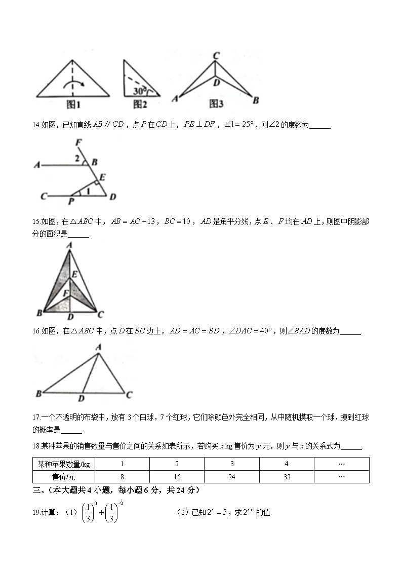 江西省景德镇市乐平市2022-2023学年七年级下学期期末数学试题（含答案）第3页