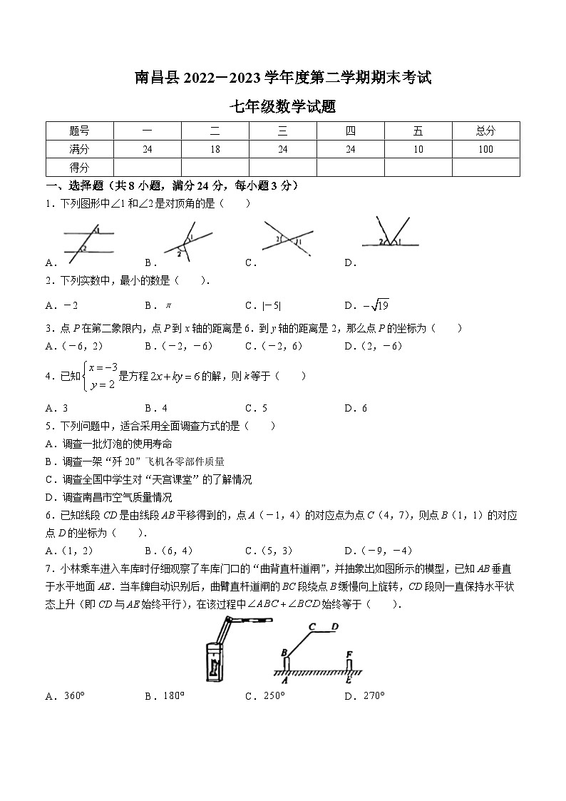 江西省南昌市南昌县2022-2023学年七年级下学期6月期末数学试题（含答案）第1页