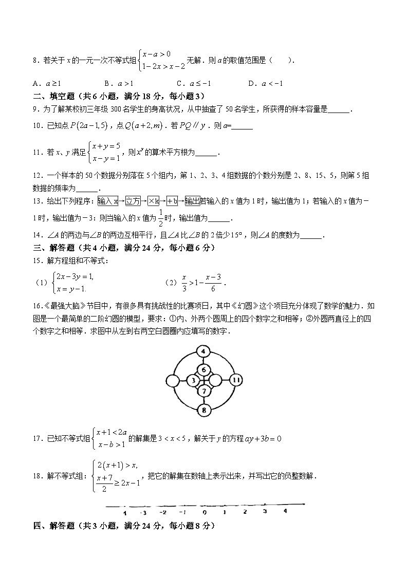 江西省南昌市南昌县2022-2023学年七年级下学期6月期末数学试题（含答案）第2页