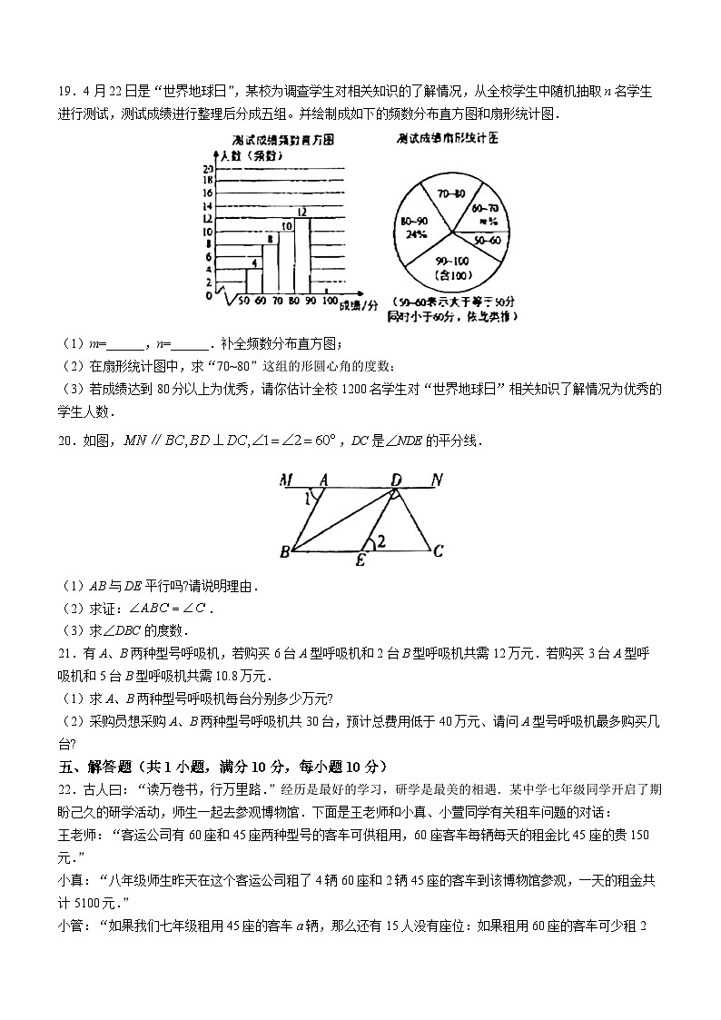 江西省南昌市南昌县2022-2023学年七年级下学期6月期末数学试题（含答案）第3页