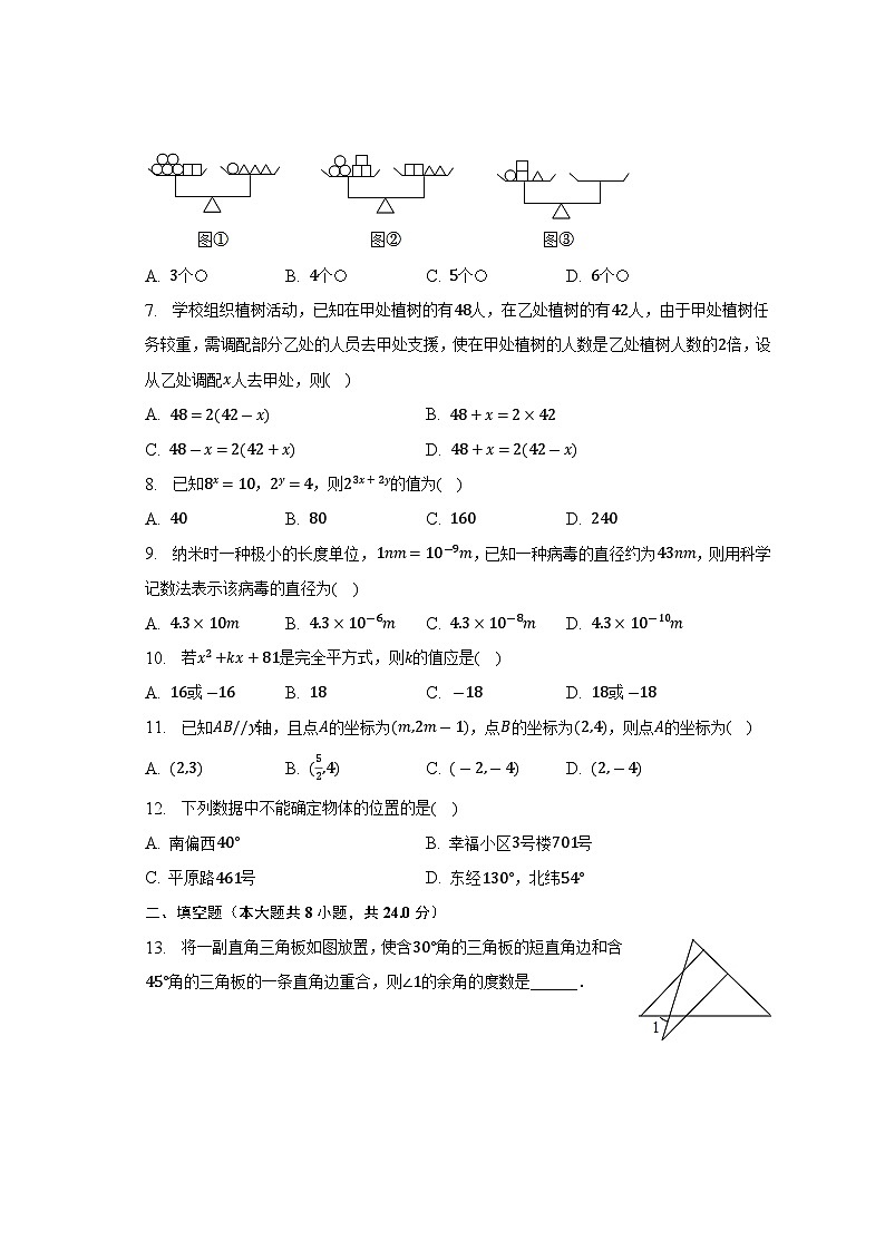 山东省聊城市东阿县2022-2023学年七年级下学期期末数学试卷（含答案）第2页