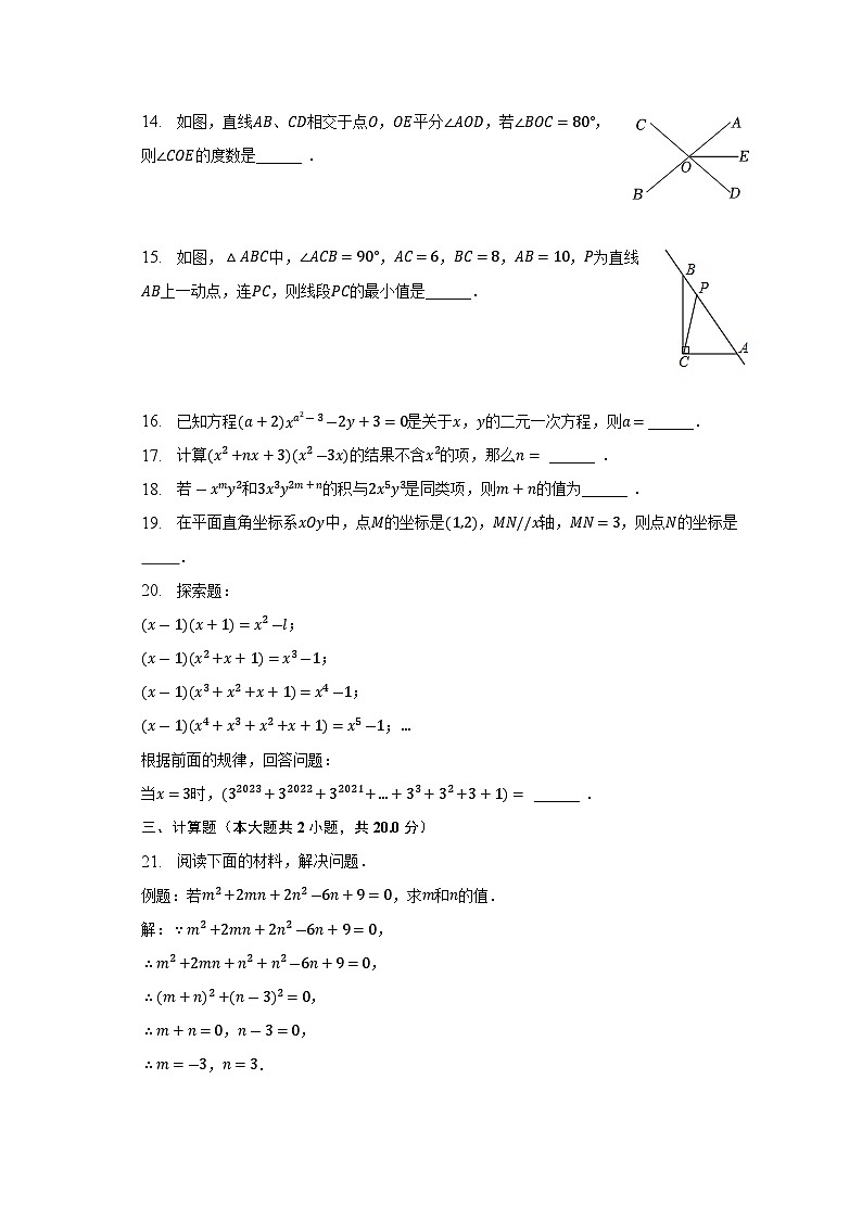 山东省聊城市东阿县2022-2023学年七年级下学期期末数学试卷（含答案）第3页