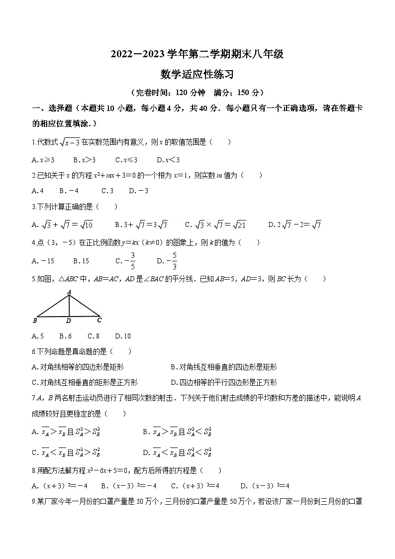 福建省福州市闽清县2022-2023学年八年级下学期6月期末数学试题（含答案）第1页