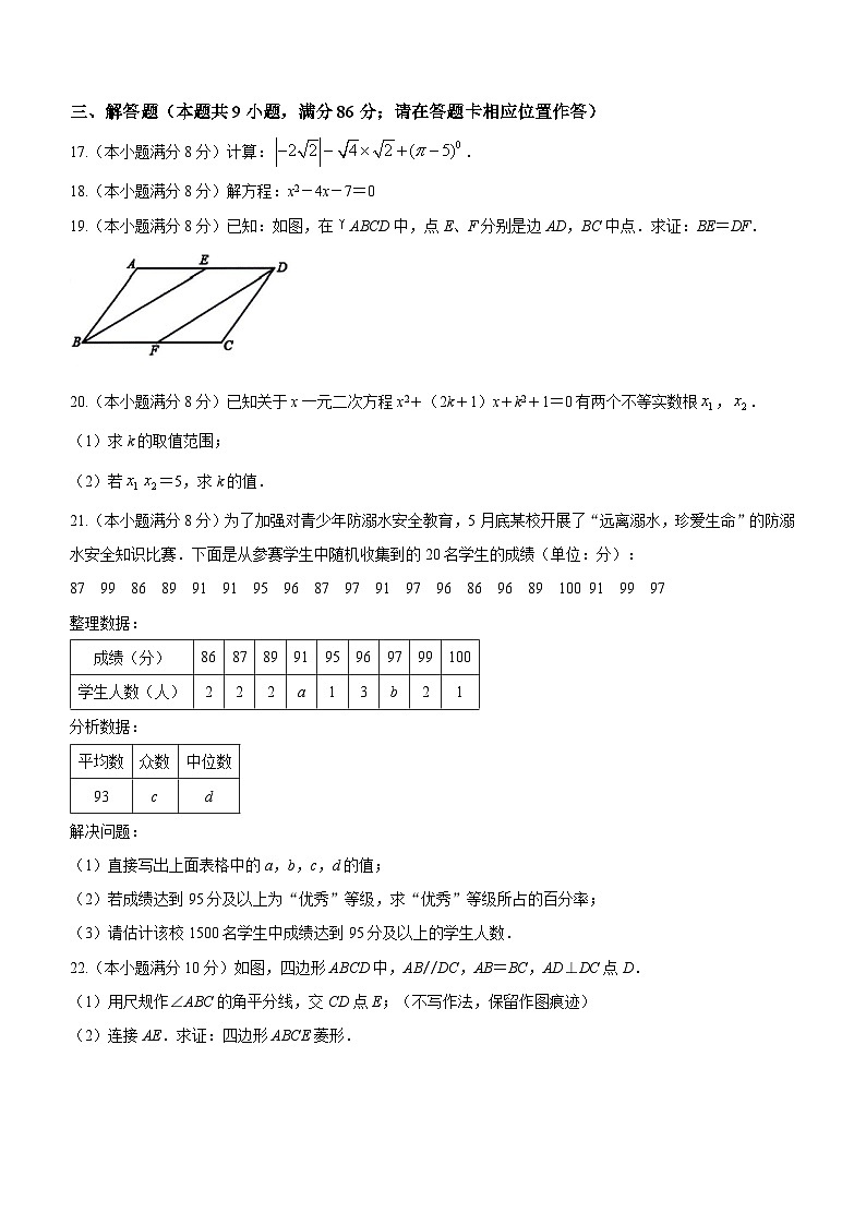 福建省福州市闽清县2022-2023学年八年级下学期6月期末数学试题（含答案）第3页