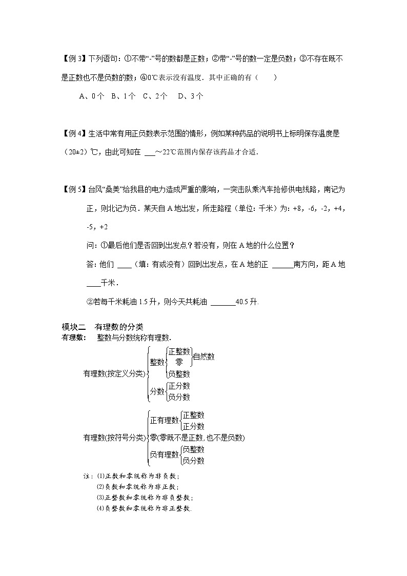 01、初中数学.有理数的概念.第01讲 试卷02