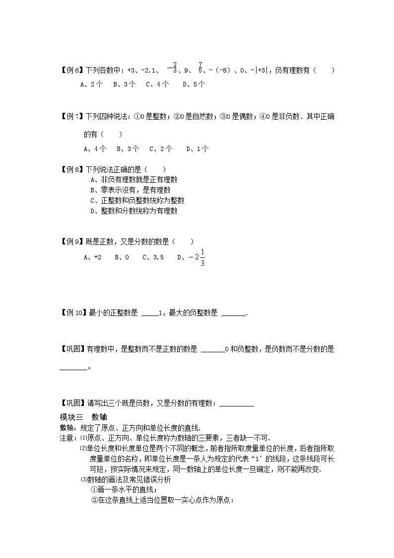 01、初中数学.有理数的概念.第01讲 试卷03