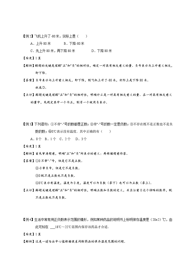 01、初中数学.有理数的概念.第01讲 试卷02