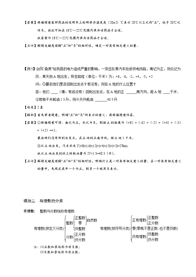 01、初中数学.有理数的概念.第01讲 试卷03