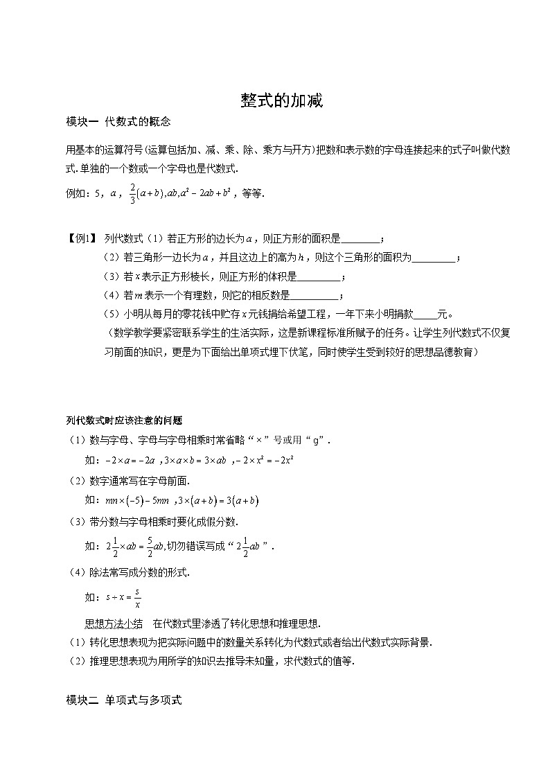 04、初中数学.整式加减.第04讲 试卷01