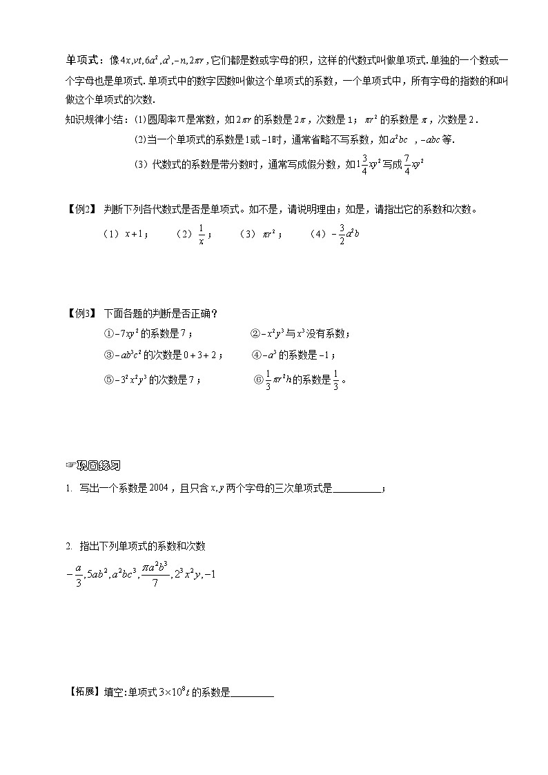 04、初中数学.整式加减.第04讲 试卷02